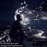 متن اهنگ مهدی مبشرنیا دیگر بس است عشق