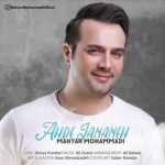 عهد جانانه از مهیار محمدی