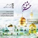 متن آهنگ علی مافی و محمد درخشانپور حرم عشق