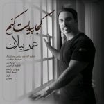 عمار بیلان کجا پیدات کنم اهنگ