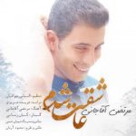 دانلود اهنگ عاشقت شدم مرتضی آقاجانی