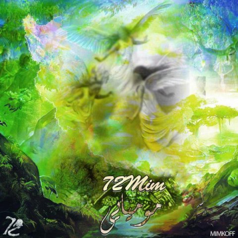 دانلود آهنگ 72 میم مومیایی دانلود آهنگ مومیایی 72 میم