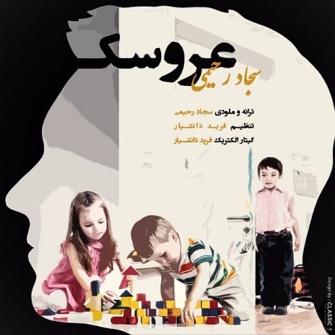 دانلود آهنگ سجاد رحیمی عروسک دانلود آهنگ عروسک سجاد رحیمی