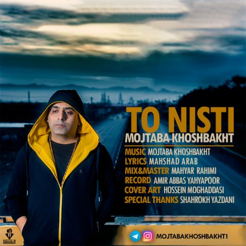 دانلود آهنگ مجتبی خوشبخت تو نیستی دانلود آهنگ تو نیستی مجتبی خوشبخت