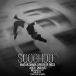 اهنگ سقوط امید ام پی زد و امیر آلپر و جیوید