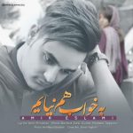 امیر اسلامی به خواب هم نیایم