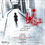 دانلود آهنگ مرثیه ای برای نوا