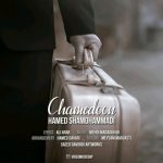 دانلود اهنگ چمدون حامد شامحمدی