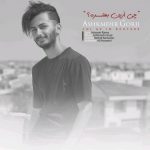 دانلود آهنگ جدید اشکمهر گرجی چی ازین بهتره