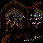 دانلود آهنگ جدید محسن دهقان مناجات