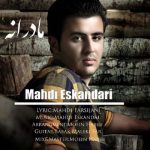 آهنگ جدید مهدی اسکندری مادرانه