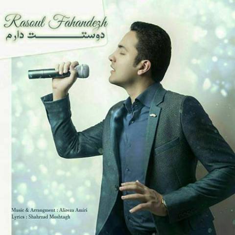 دانلود آهنگ رسول فهندژ دوستت دارم دانلود آهنگ دوستت دارم رسول فهندژ
