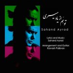 متن اهنگ سهند آیراد تو هم از یاد میری