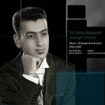 دانلود آهنگ صادق شعاعی یه لحظه نباشی