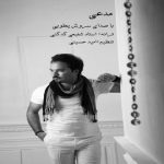 متن آهنگ مدعی سروش یعقوبی