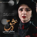 دانلود آهنگ سامان غیاثی رد عشق