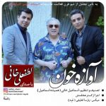 اهنگ جدید لطفعلی خانی به نام آوازه خون