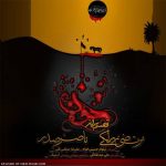 دانلود آهنگ مرتضی زرلکی و ناصر صدر قصه پر از خون