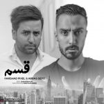 آهنگ جدید فرشاد پیکسل و عباس سی تو قسم