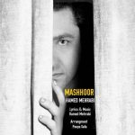 حامد محرابی مشهور دانلود