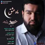 دانلود اهنگ ساجد رازدار ماه عشق