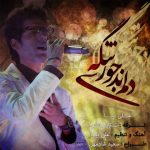 دانلود اهنگ علی نیا به نام دلم بدجوری تنگه