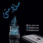 متن اهنگ سلامتی بیگ هپ