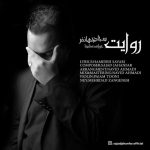 سجاد جهانفر روایت 320