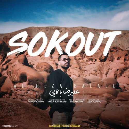 دانلود آهنگ سکوت علیرضا بالایی