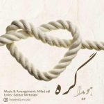 متن اهنگ گره  هویدا