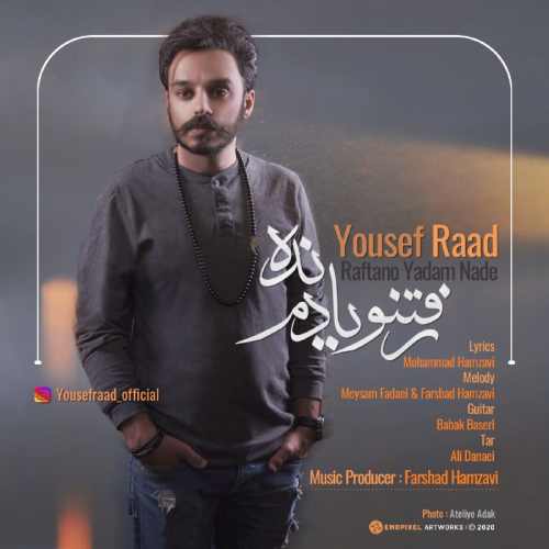 دانلود آهنگ یوسف راد رفتنو یادم نده دانلود آهنگ رفتنو یادم نده یوسف راد