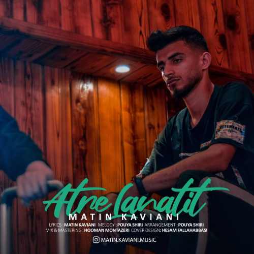 دانلود آهنگ متین کاویانی عطر لعنتیت دانلود آهنگ عطر لعنتیت متین کاویانی