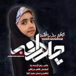 اهنگ کاظم بذرافکن چادرانه