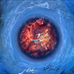 دانلود آهنگ بی کلام نیلوفر محمدی رقص آب و آتش