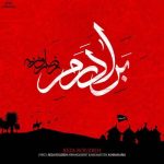 متن آهنگ رضا روزبه برادرم