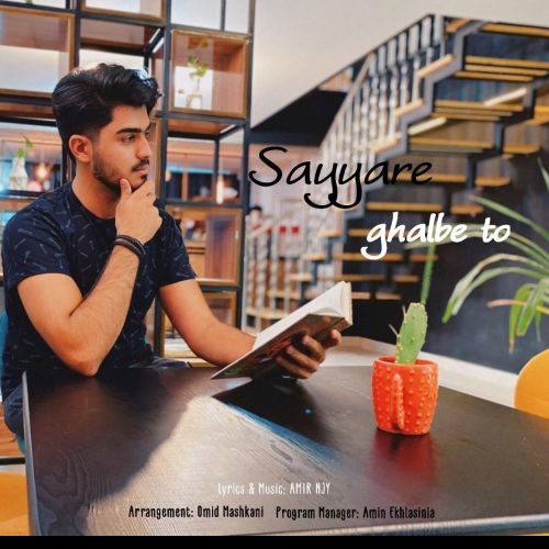 دانلود آهنگ امیر ناجی سیاره قلب تو دانلود آهنگ سیاره قلب تو امیر ناجی