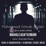 آهنگ محمد سهراب زاده محاله عادت کنم