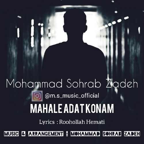 دانلود آهنگ محاله عادت کنم محمد سهراب زاده