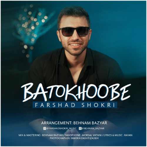 دانلود آهنگ فرشاد شکری با تو خوبه دانلود آهنگ با تو خوبه فرشاد شکری