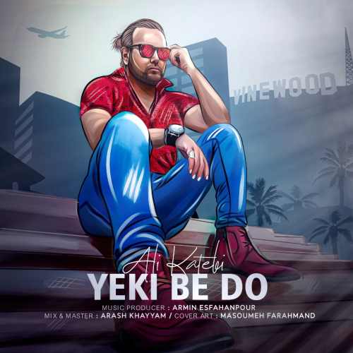 دانلود آهنگ علی کاتبی یکی به دو دانلود آهنگ یکی به دو علی کاتبی