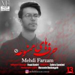دانلود آهنگ مهدی فرزام  حرف های ممنوعه