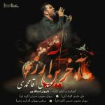دانلود آهنگ مهدی آقا محمدی آخرین آرزو