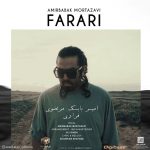 اهنگ فراری امیربابک مرتضوی