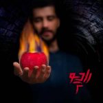 دانلود آهنگ گروه رادیو تدفین بی گریه