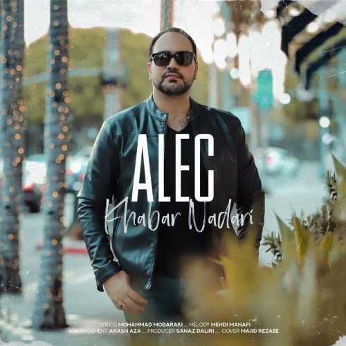 دانلود آهنگ الیک خبر نداری دانلود آهنگ خبر نداری الیک
