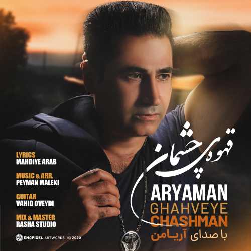 دانلود آهنگ آریامن قهوه چشمان دانلود آهنگ قهوه چشمان آریامن