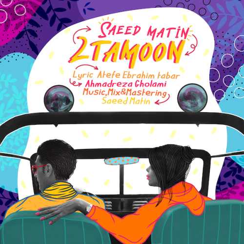 دانلود آهنگ سعید متین ۲تامون دانلود آهنگ ۲تامون سعید متین