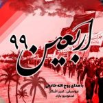 دانلود آهنگ روح الله خادمی اربعین ۹۹