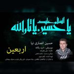 دانلود آهنگ حسین انصاری نیا اربعین