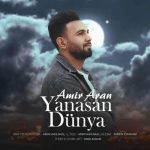 آهنگ امیر آران یاناسان دنیا